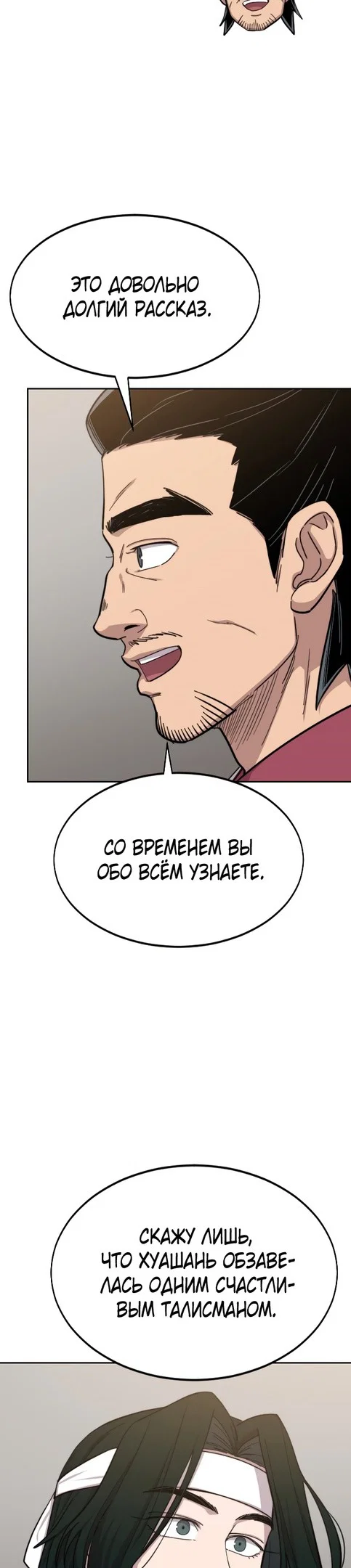 Read Возвращение Хуашань RU Manga Online