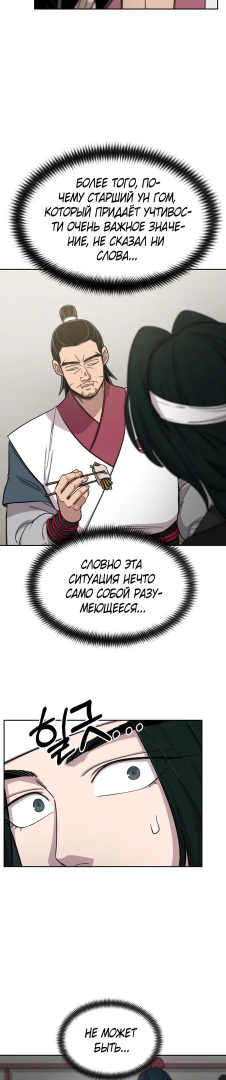 Read Возвращение Хуашань RU Manga Online