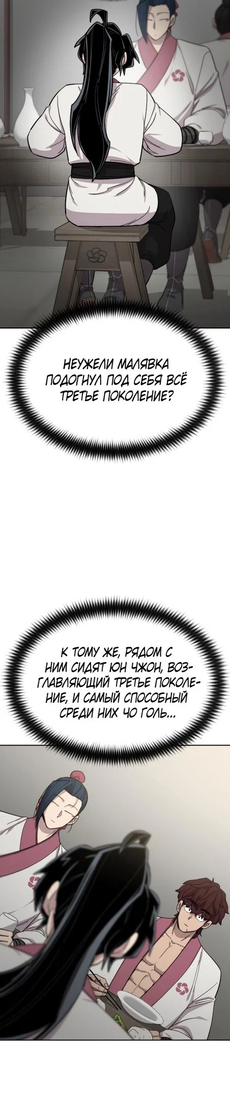 Read Возвращение Хуашань RU Manga Online