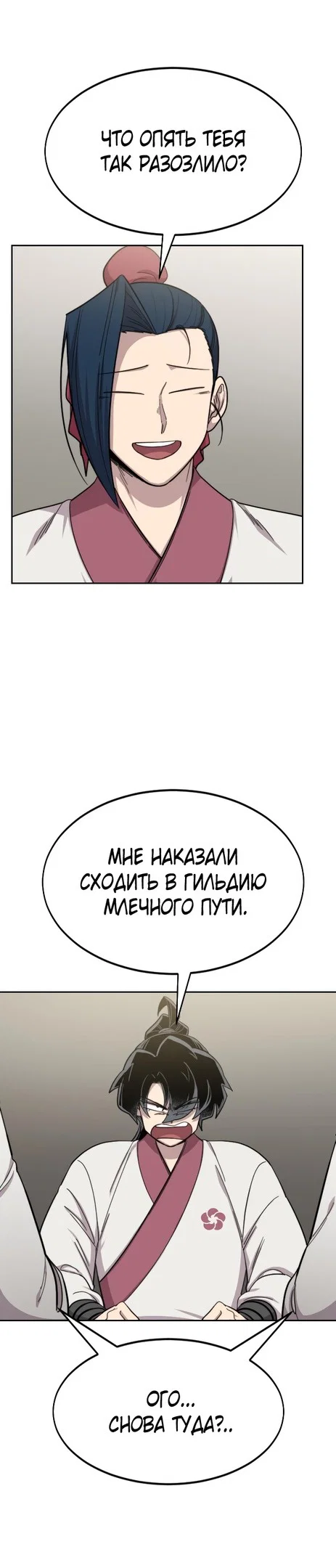 Read Возвращение Хуашань RU Manga Online