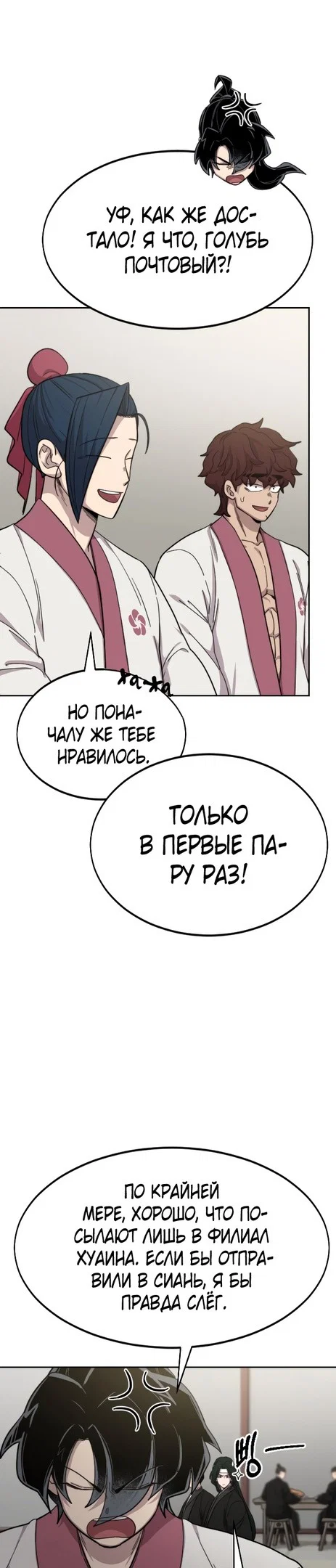 Read Возвращение Хуашань RU Manga Online