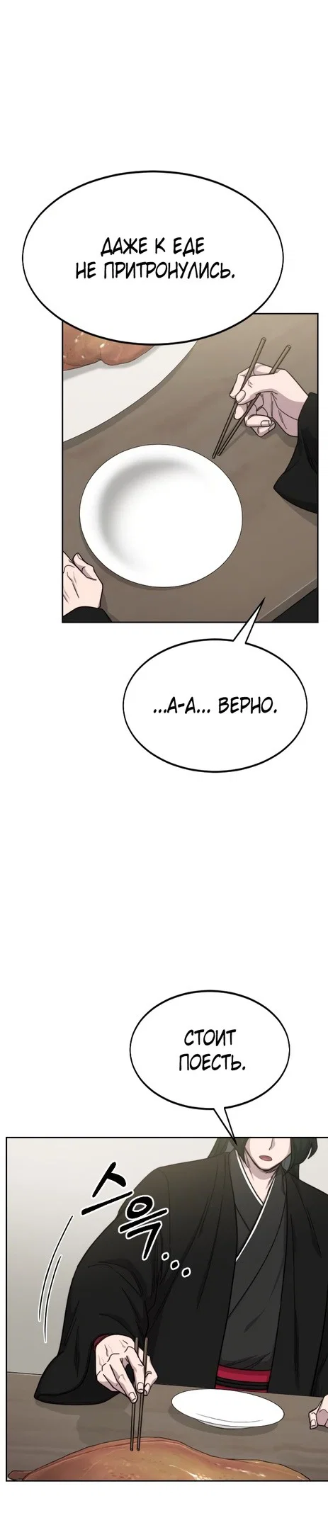 Read Возвращение Хуашань RU Manga Online