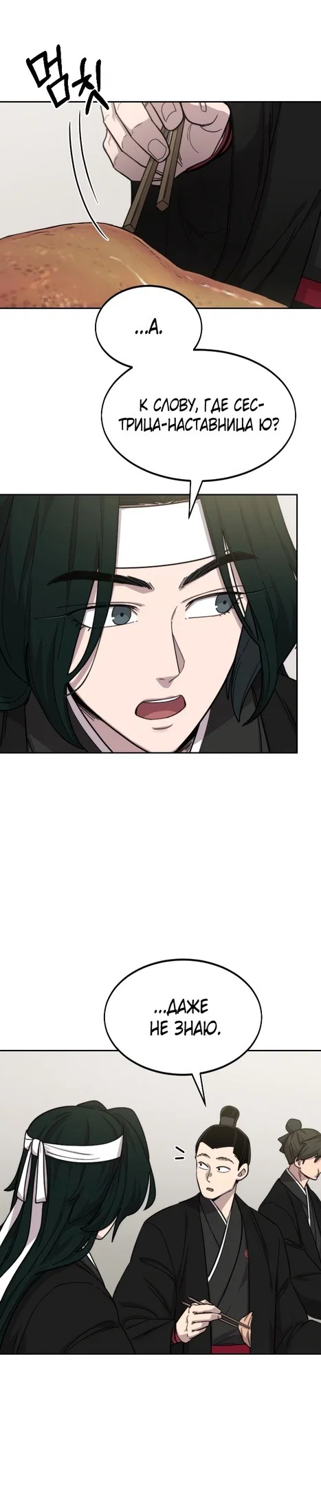 Read Возвращение Хуашань RU Manga Online