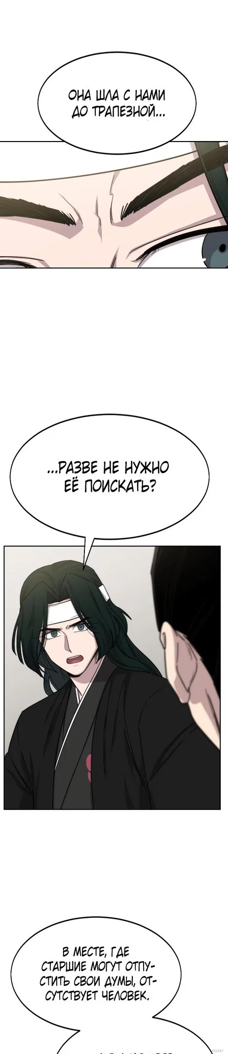 Read Возвращение Хуашань RU Manga Online