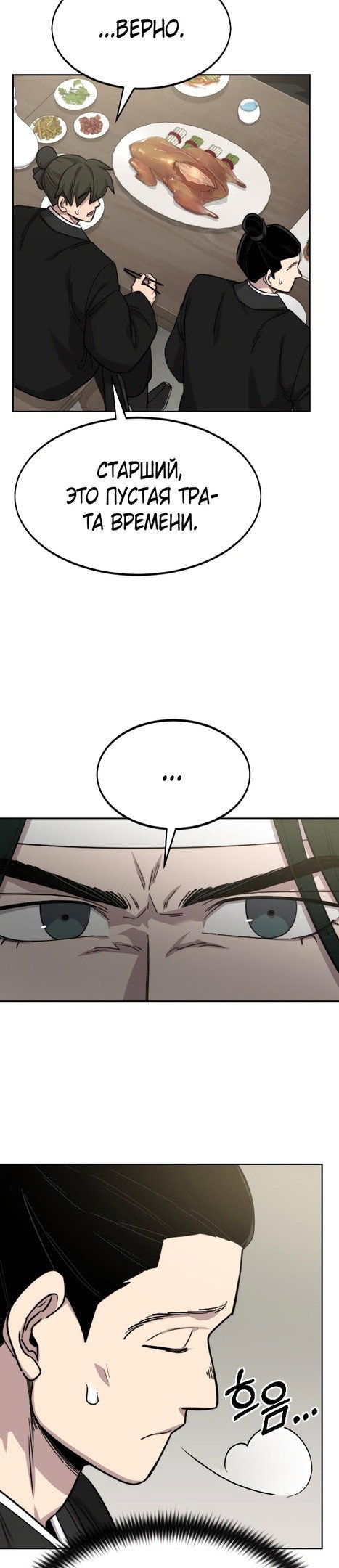 Read Возвращение Хуашань RU Manga Online