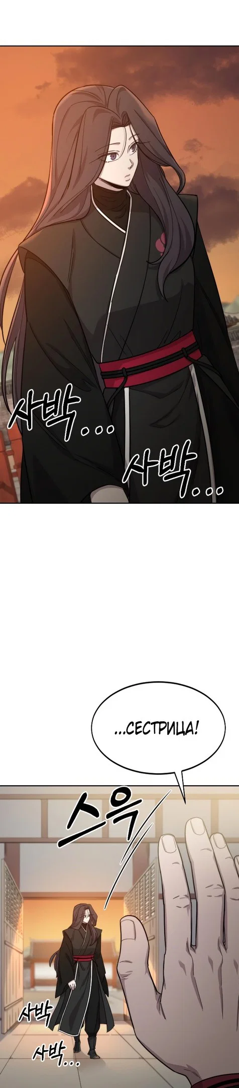 Read Возвращение Хуашань RU Manga Online