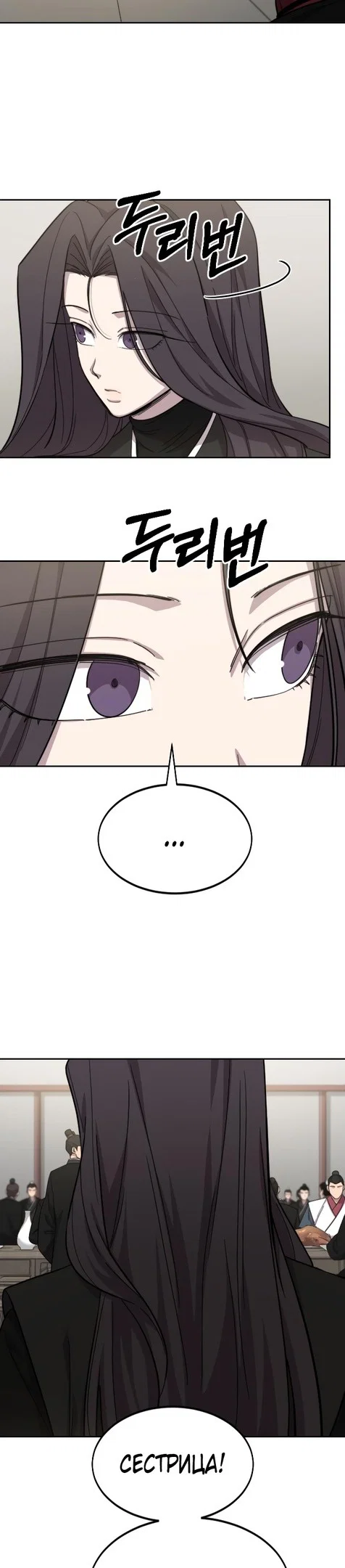 Read Возвращение Хуашань RU Manga Online