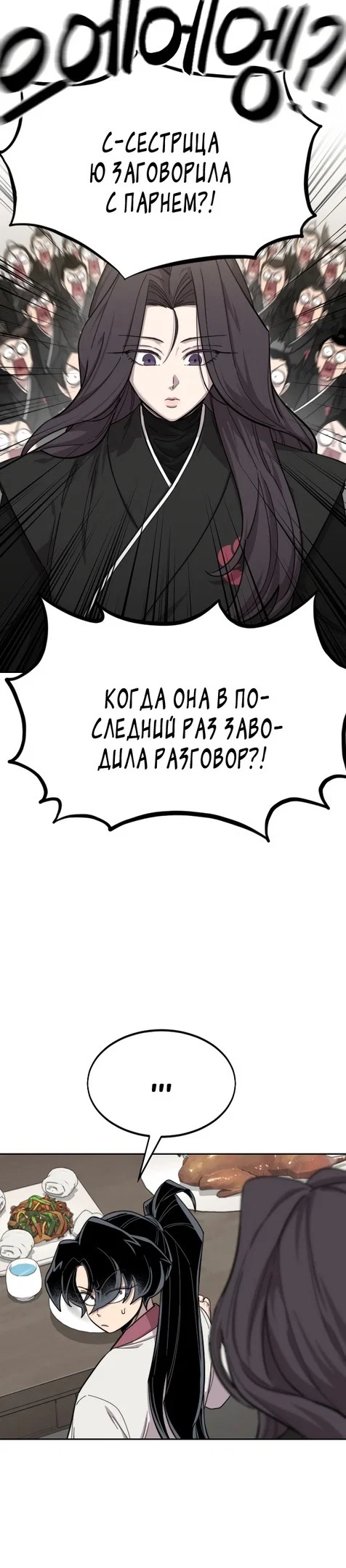Read Возвращение Хуашань RU Manga Online