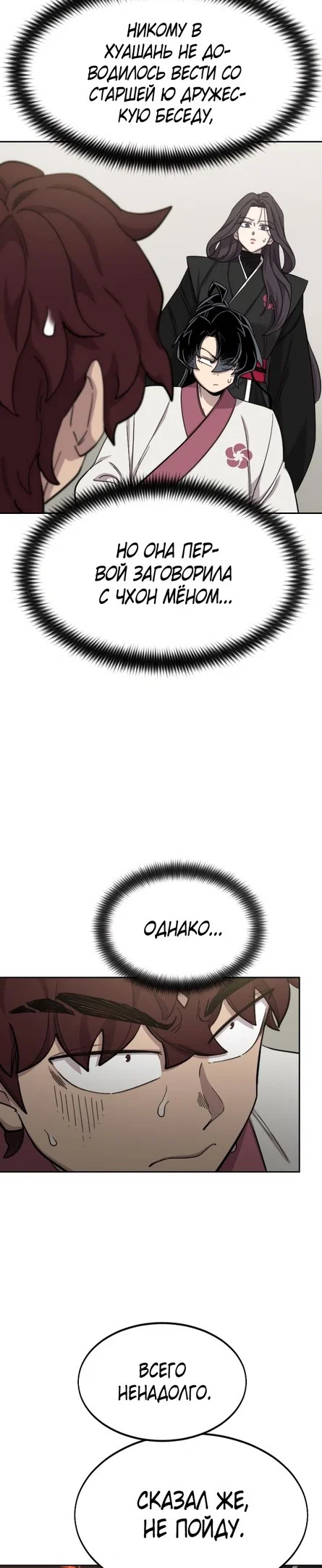 Read Возвращение Хуашань RU Manga Online