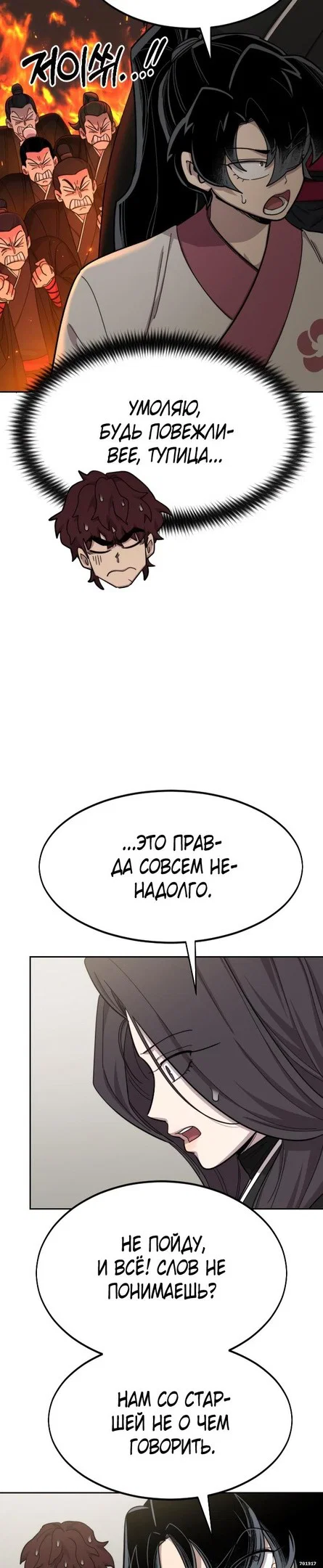 Read Возвращение Хуашань RU Manga Online
