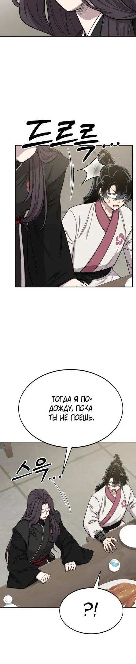 Read Возвращение Хуашань RU Manga Online