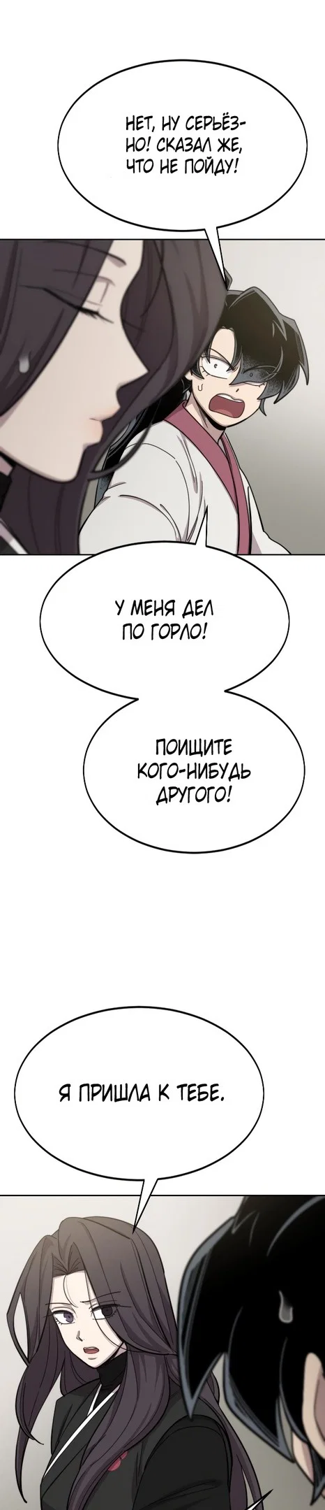 Read Возвращение Хуашань RU Manga Online