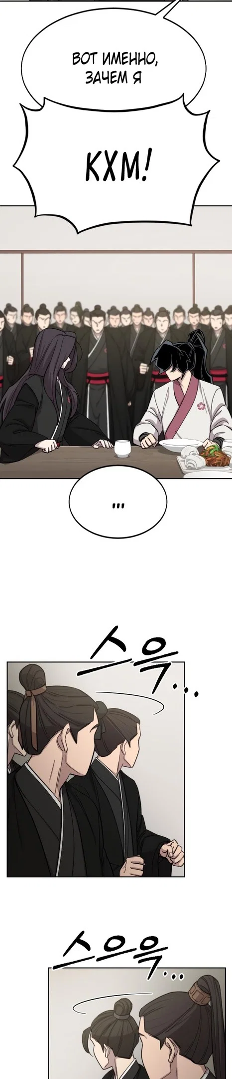 Read Возвращение Хуашань RU Manga Online