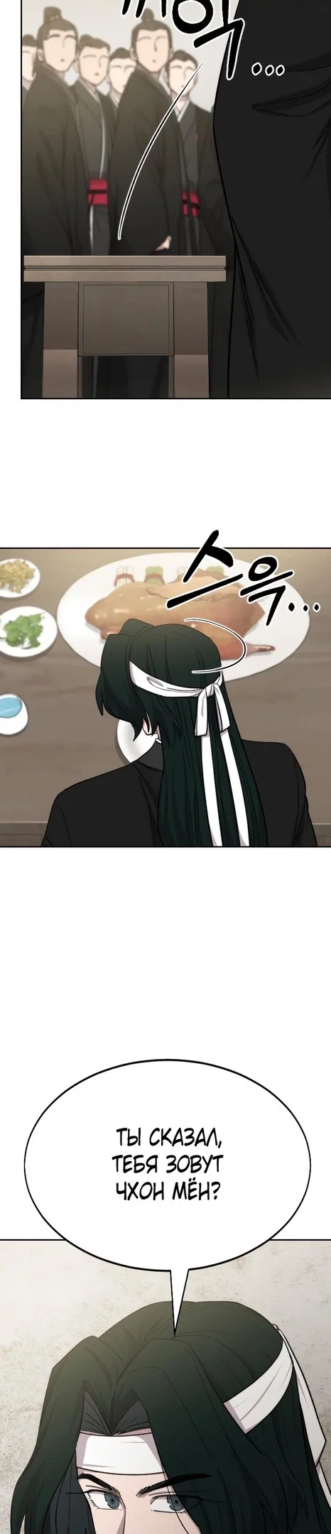 Read Возвращение Хуашань RU Manga Online