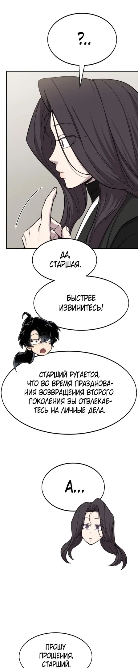 Read Возвращение Хуашань RU Manga Online