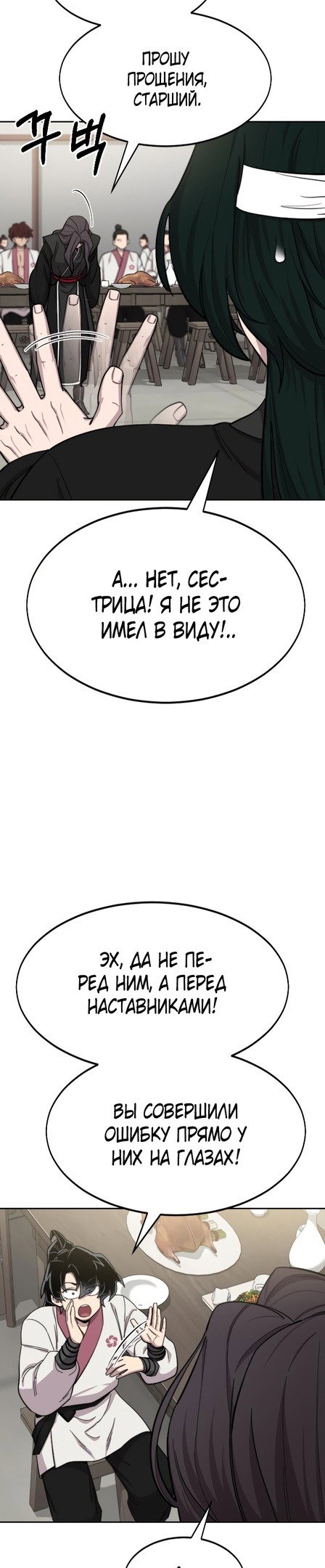 Read Возвращение Хуашань RU Manga Online