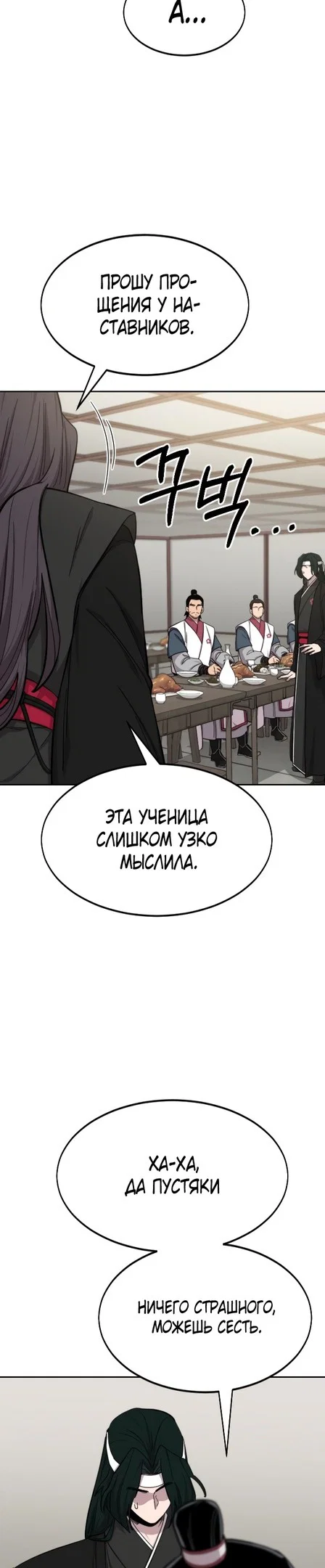 Read Возвращение Хуашань RU Manga Online