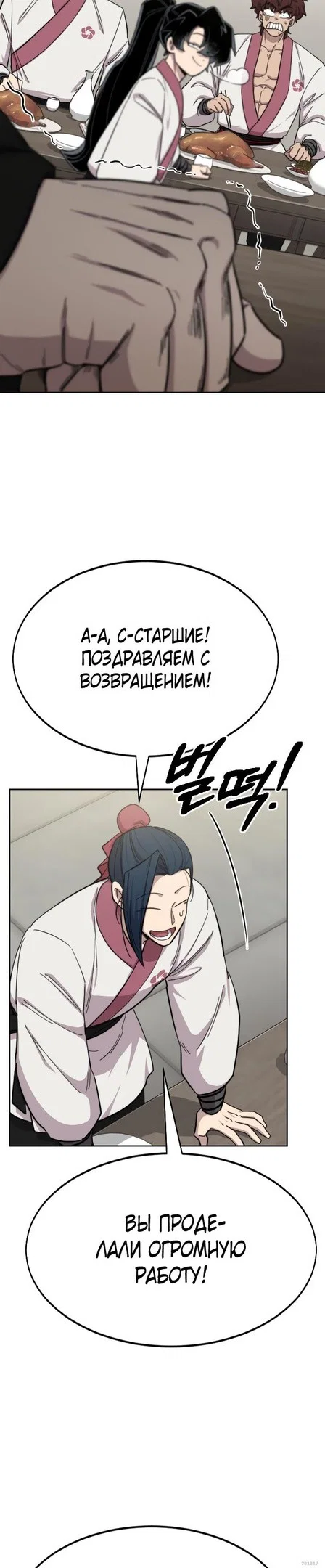 Read Возвращение Хуашань RU Manga Online