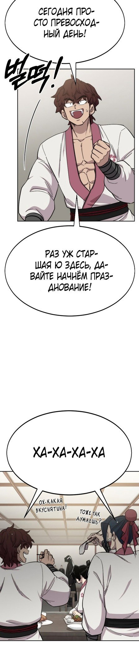 Read Возвращение Хуашань RU Manga Online