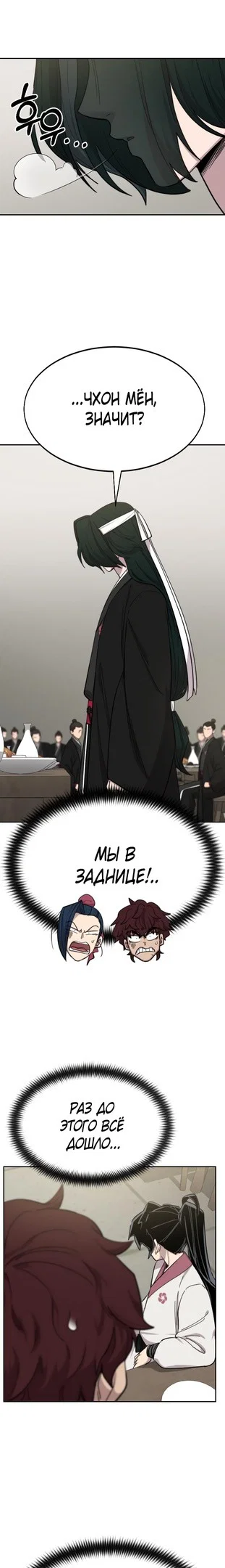 Read Возвращение Хуашань RU Manga Online