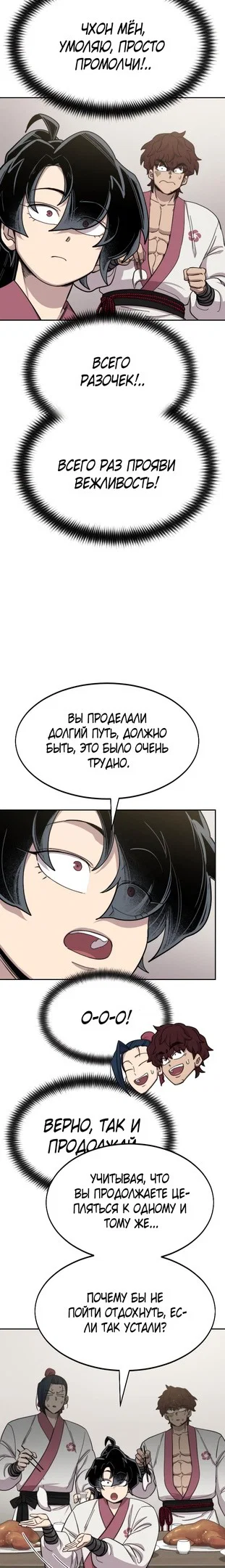 Read Возвращение Хуашань RU Manga Online