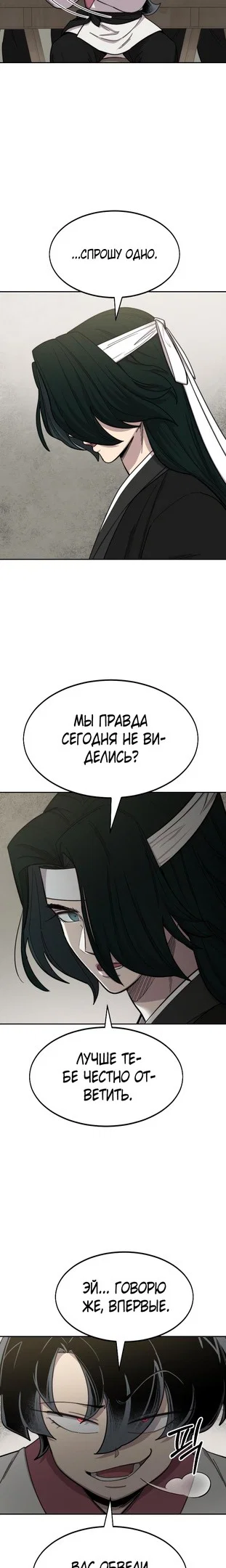 Read Возвращение Хуашань RU Manga Online