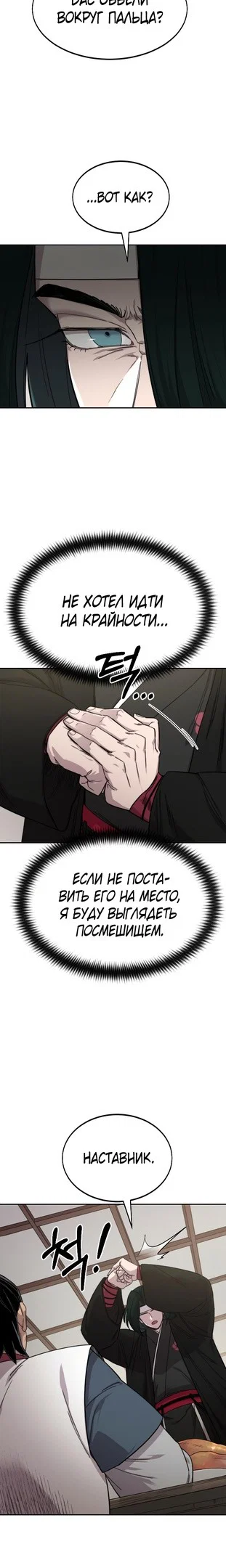 Read Возвращение Хуашань RU Manga Online