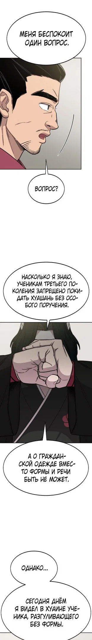 Read Возвращение Хуашань RU Manga Online