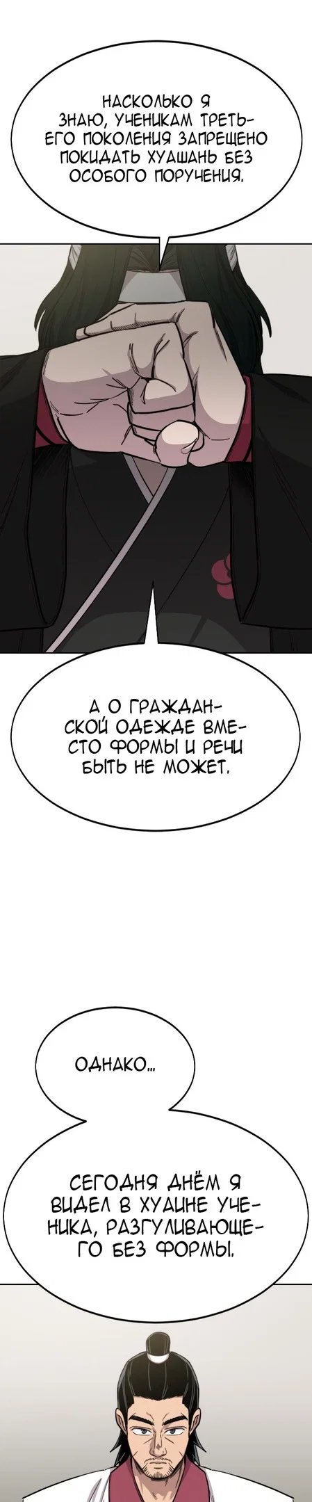 Read Возвращение Хуашань RU Manga Online
