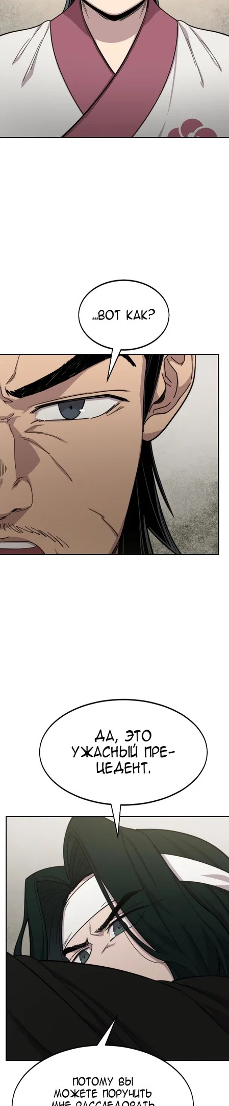 Read Возвращение Хуашань RU Manga Online