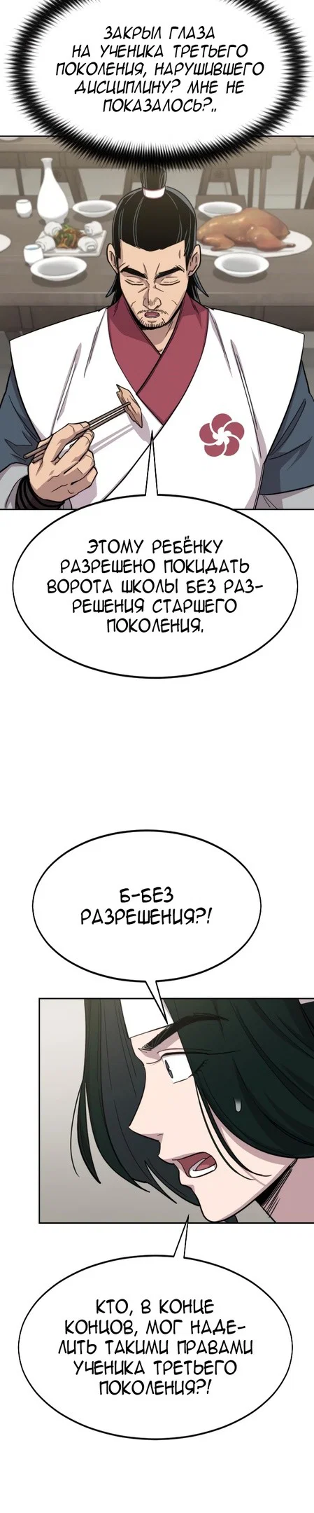 Read Возвращение Хуашань RU Manga Online