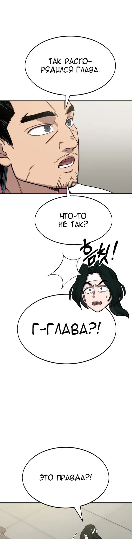 Read Возвращение Хуашань RU Manga Online