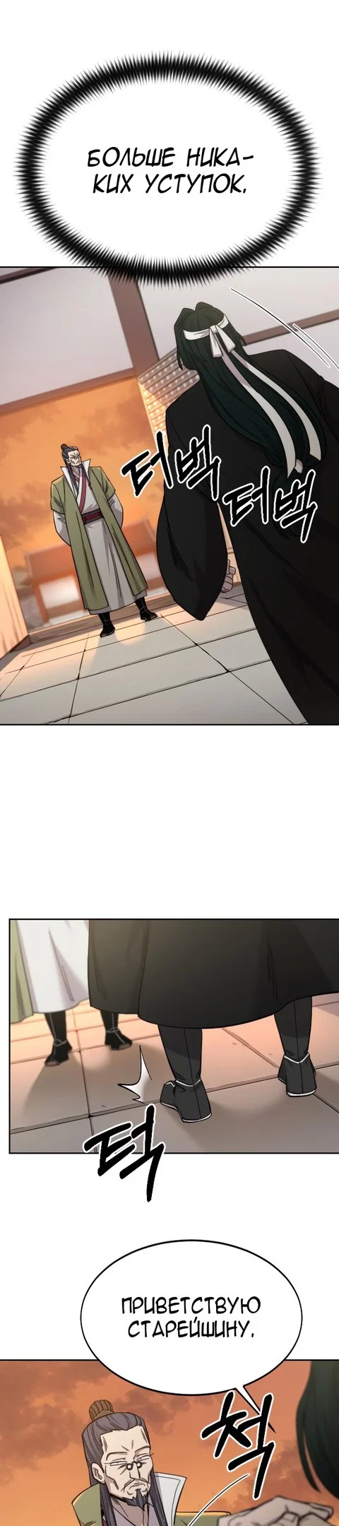 Read Возвращение Хуашань RU Manga Online