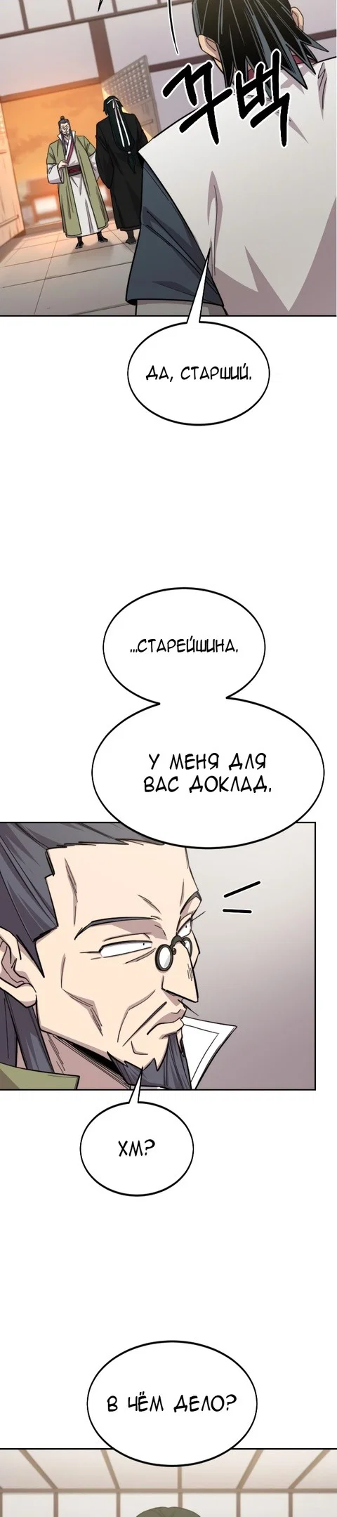Read Возвращение Хуашань RU Manga Online