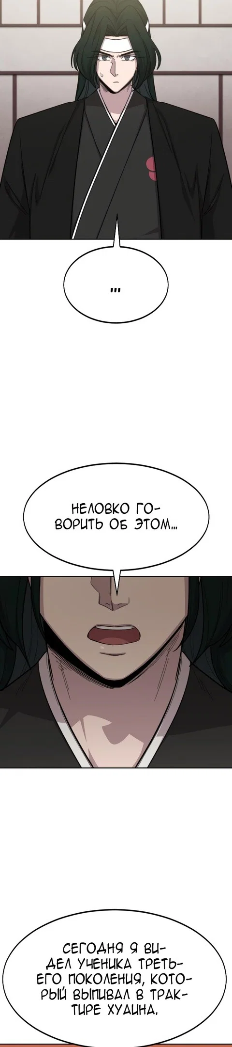 Read Возвращение Хуашань RU Manga Online