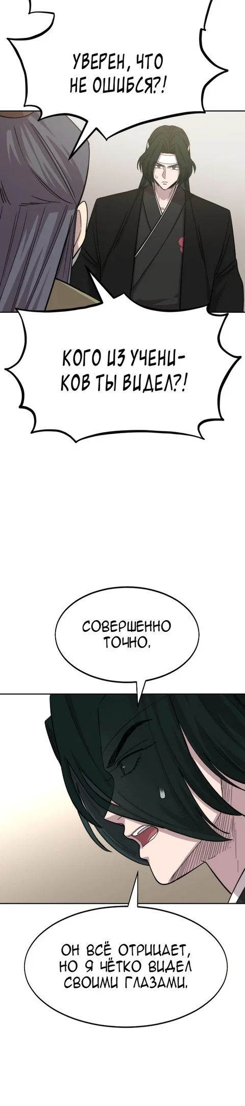 Read Возвращение Хуашань RU Manga Online