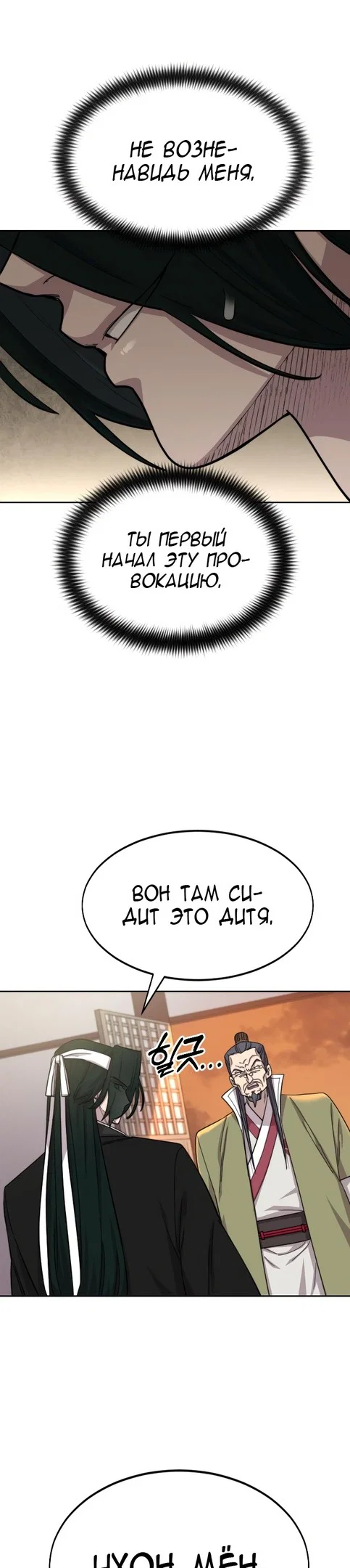 Read Возвращение Хуашань RU Manga Online