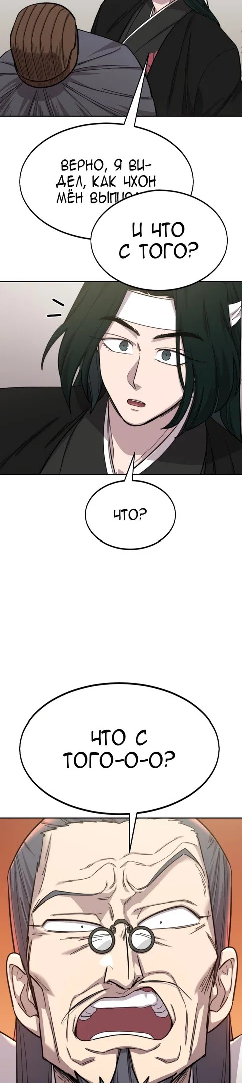 Read Возвращение Хуашань RU Manga Online
