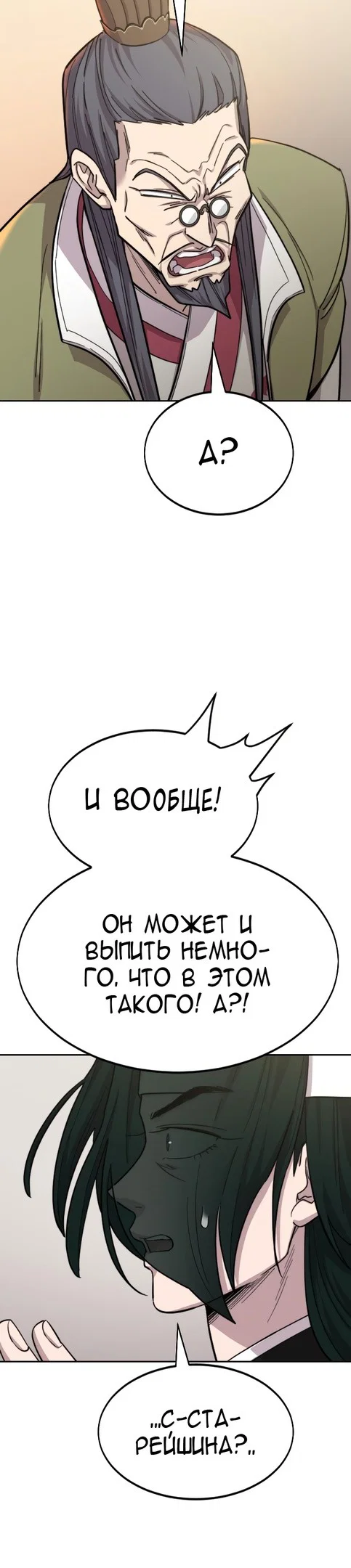 Read Возвращение Хуашань RU Manga Online