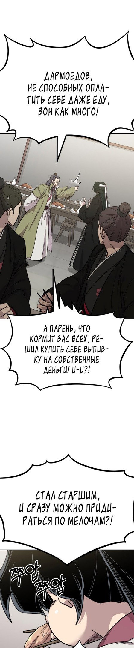 Read Возвращение Хуашань RU Manga Online