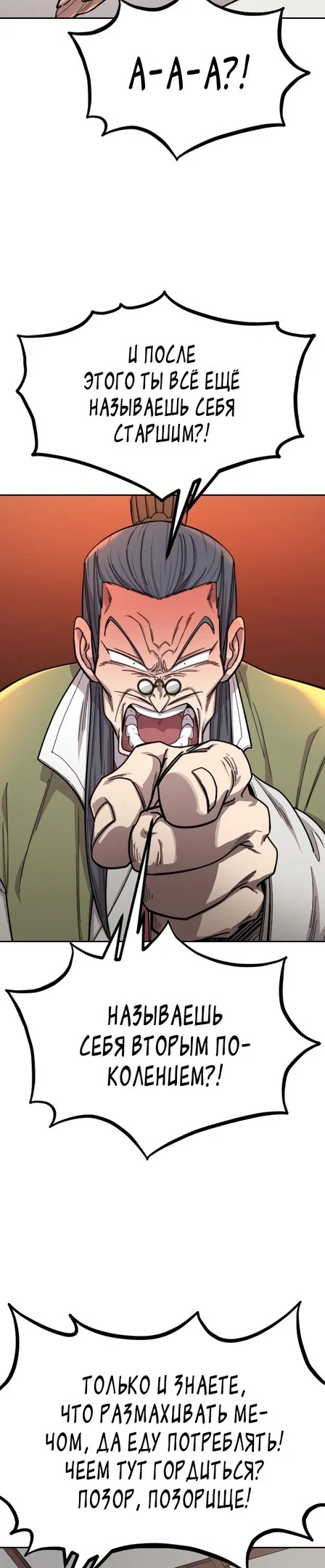 Read Возвращение Хуашань RU Manga Online