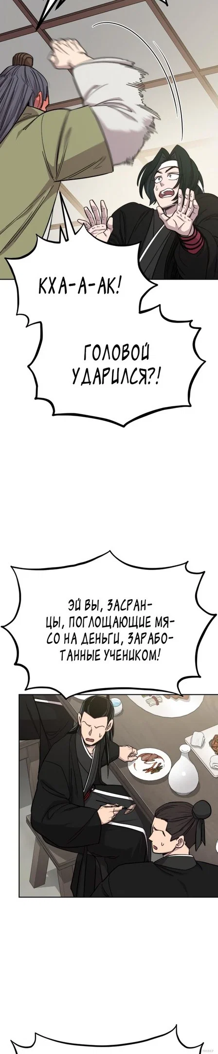 Read Возвращение Хуашань RU Manga Online
