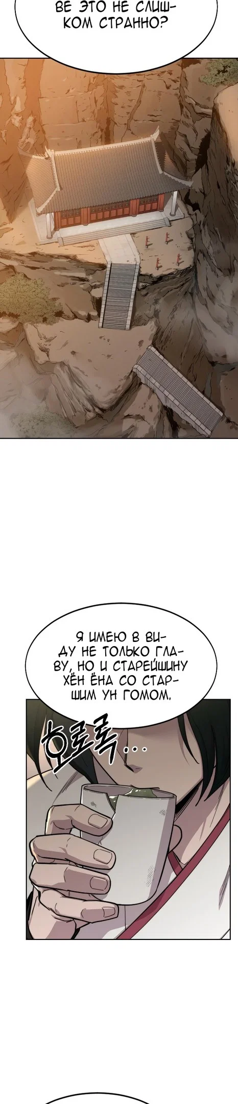 Read Возвращение Хуашань RU Manga Online