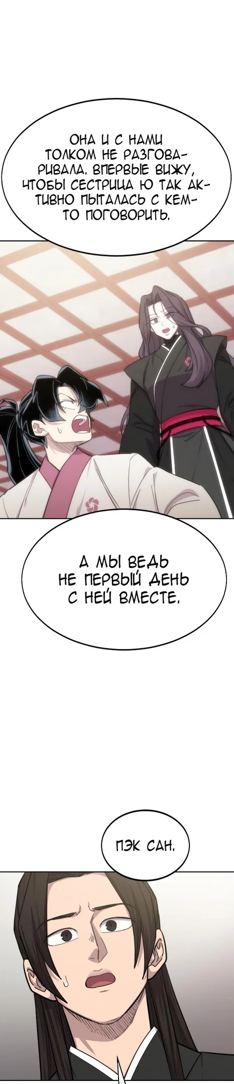 Read Возвращение Хуашань RU Manga Online