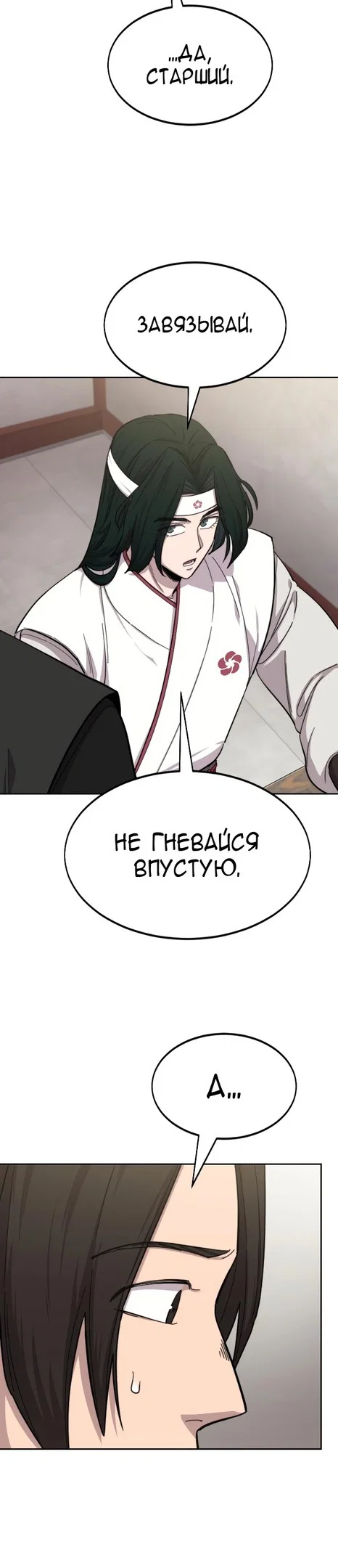 Read Возвращение Хуашань RU Manga Online
