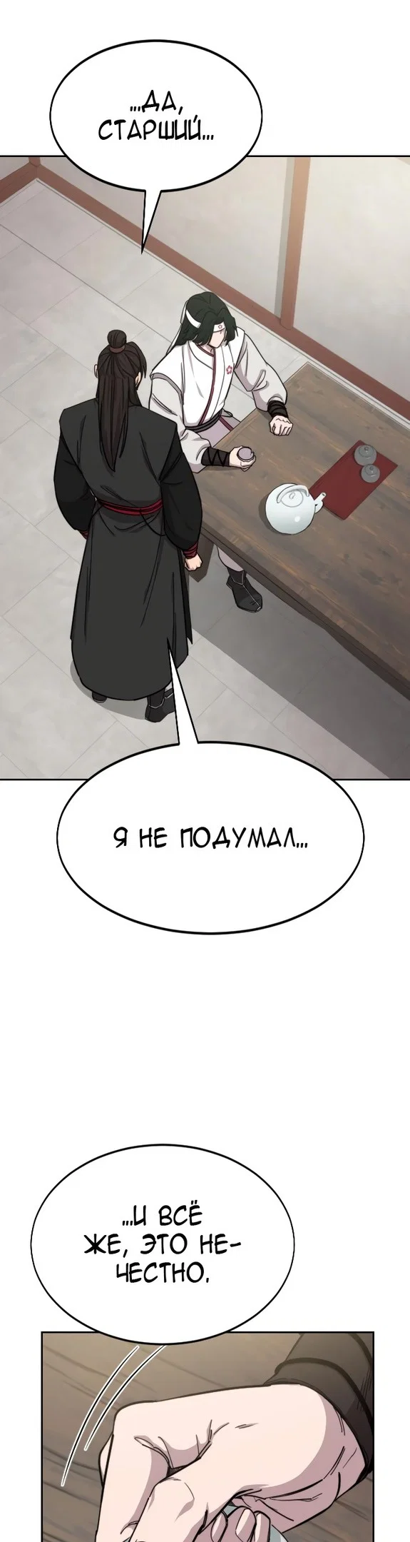 Read Возвращение Хуашань RU Manga Online