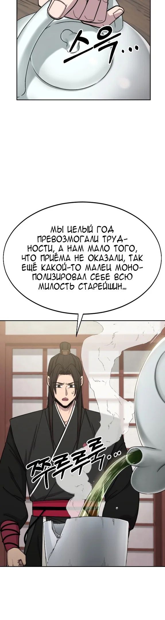 Read Возвращение Хуашань RU Manga Online