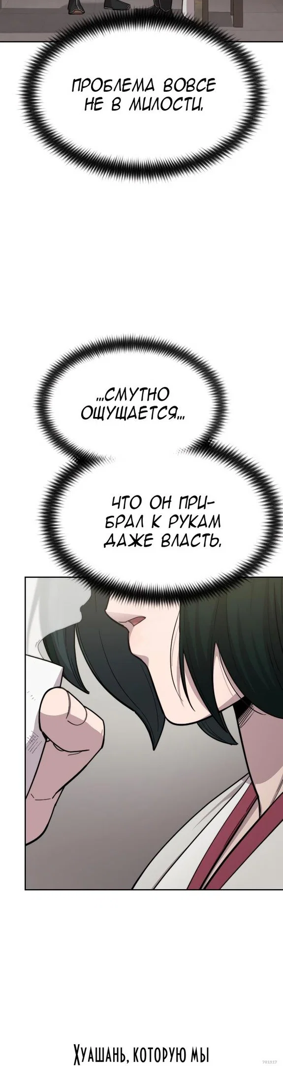 Read Возвращение Хуашань RU Manga Online
