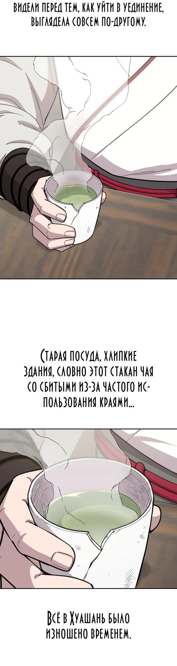 Read Возвращение Хуашань RU Manga Online