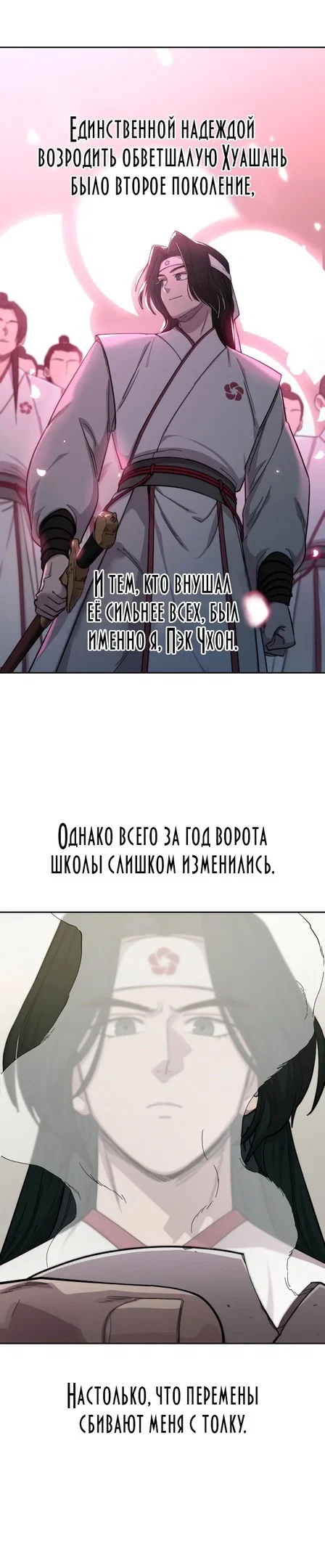 Read Возвращение Хуашань RU Manga Online